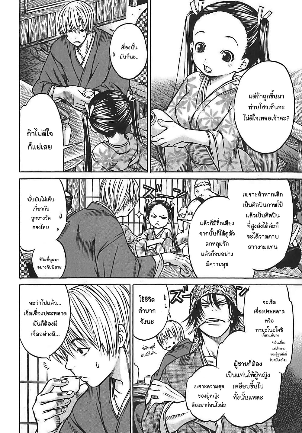 Ateya no Tsubaki 24 19